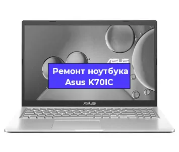 Замена батарейки bios на ноутбуке Asus K70IC в Москве